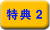 ���T2