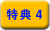 ���T4